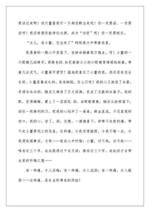 2022初一我的烦恼作文4篇