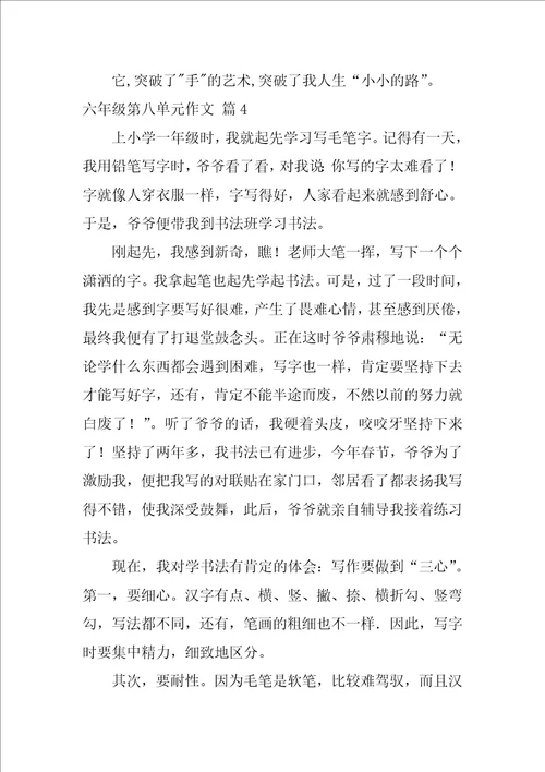 精选六年级第八单元作文5篇我的拿手好戏六年级作文