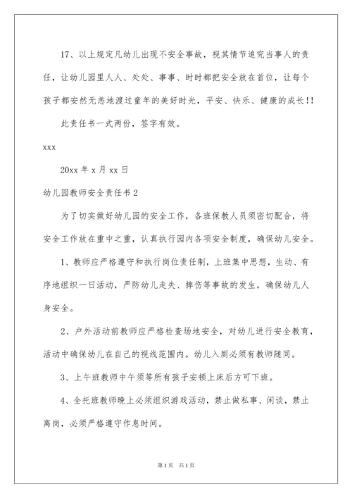 2022幼儿园教师安全责任书12篇.docx