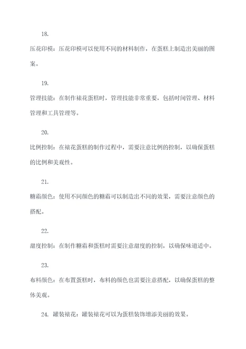 裱花蛋糕的理论基础知识