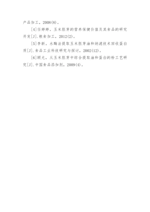 保健医学论文.docx