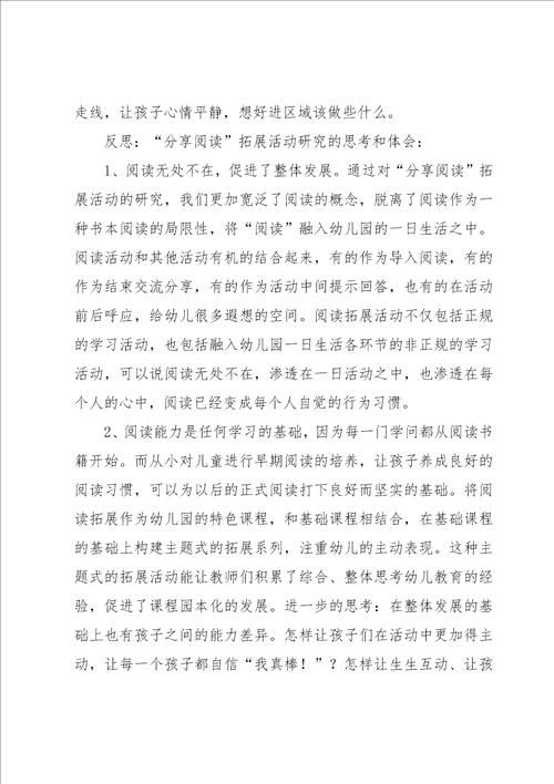 关于幼儿园区域观察记录中班五篇