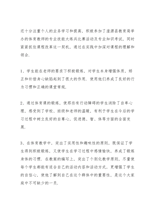初中体育老师春学期个人教学工作总结 (集锦3篇).docx