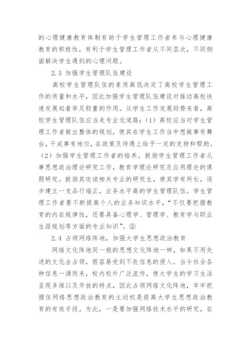 对当前高校学生教育管理工作的探讨的论文.docx