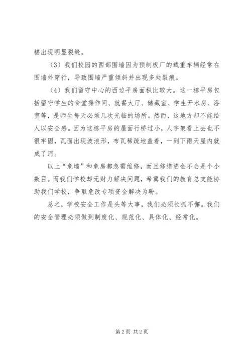 学校舍安全自查报告 (10).docx