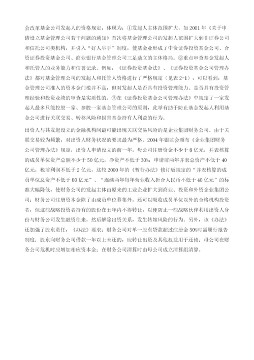 金融市场准入与退出一般性描述.docx
