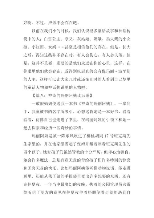 神奇的玛丽阿姨读后感.docx