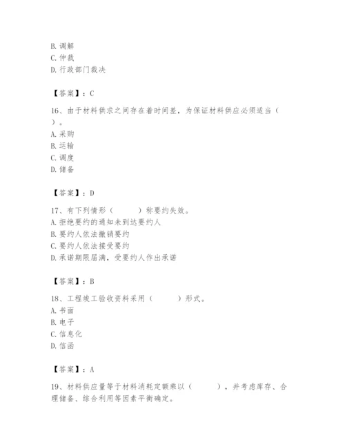 2024年材料员之材料员专业管理实务题库及参考答案【研优卷】.docx