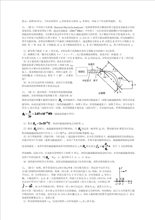 第31届全国中学生物理竞赛决赛试题与解答word版