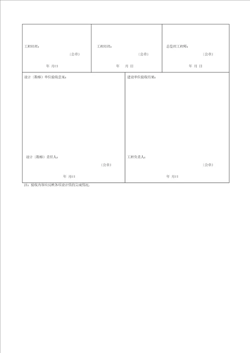 桩基工程质量验收报告