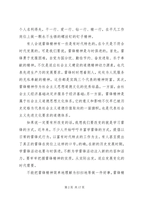 第一篇：XX年3月思想汇报：关于学雷锋.docx
