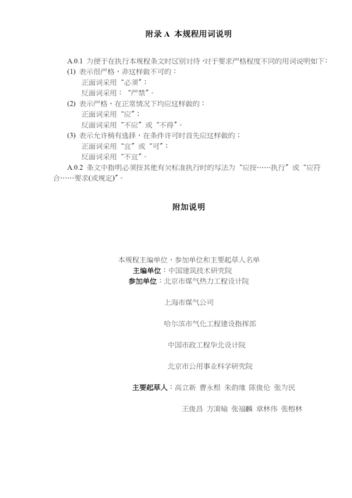 聚乙烯燃气管道工程技术规程(doc20)(1).docx