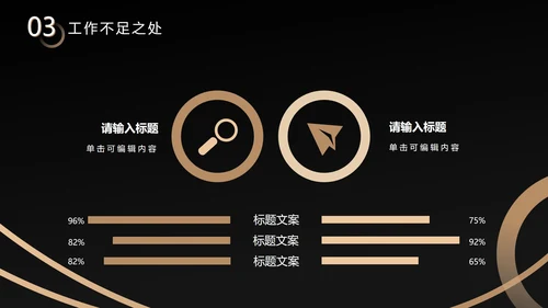黑金不规则约商简务PPT模板