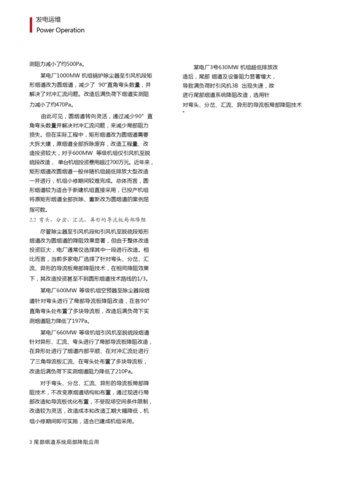 燃煤电厂超低排放改造后尾部烟道降阻技术对比及应用.docx