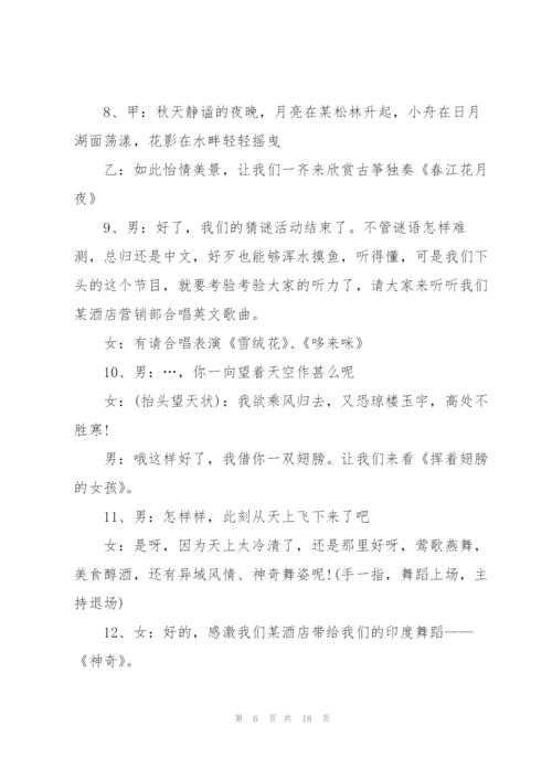 2022年中秋晚会主持词范文5篇.docx