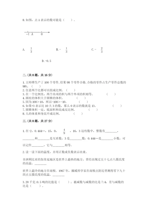 小升初数学综合模拟试卷附答案（预热题）.docx