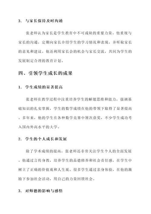 上海宝山师德事迹材料