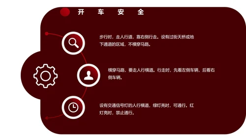 红色简约风安全教育主题班会PPT模板