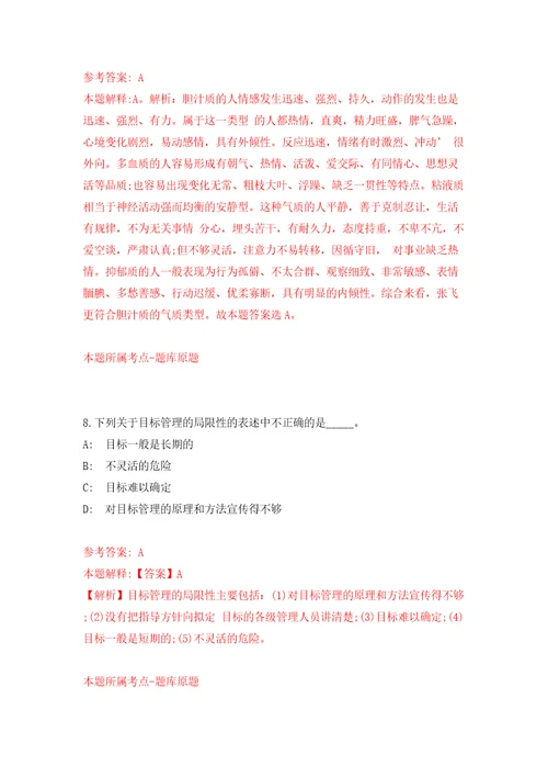 浙江交通技师学院招考聘用人员第五批模拟考试练习卷及答案第9期