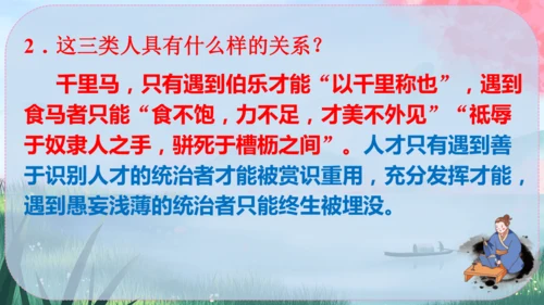 23《马说》课件