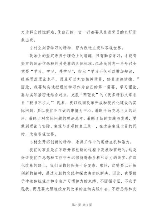 人事处长党性分析材料.docx