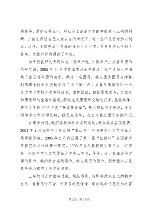 初中生的学习生活自我鉴定.docx