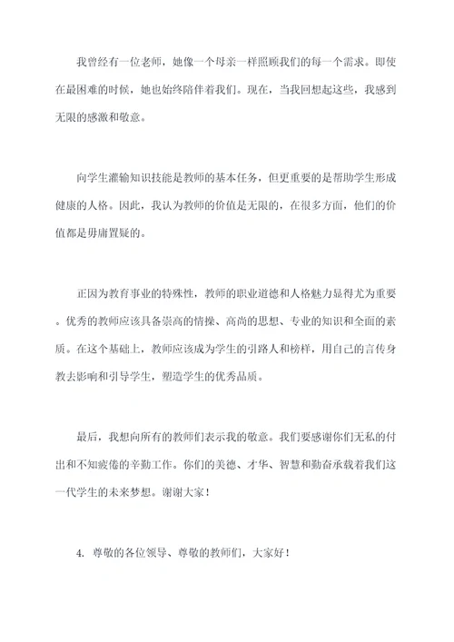 教师感动的演讲稿