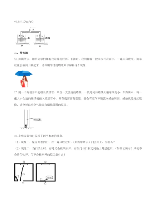 9.4-流体压强与流速的关系(原卷版).docx