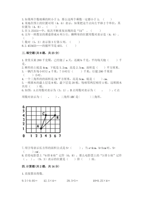 人教版五年级上册数学期末测试卷各版本.docx