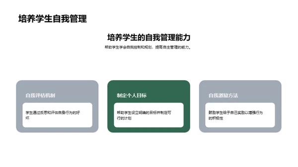 塑造小学新生：行为习惯引领者