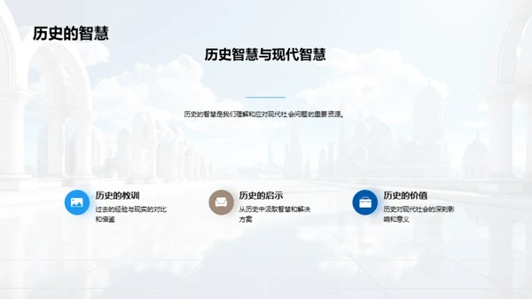 历史的现代诠释