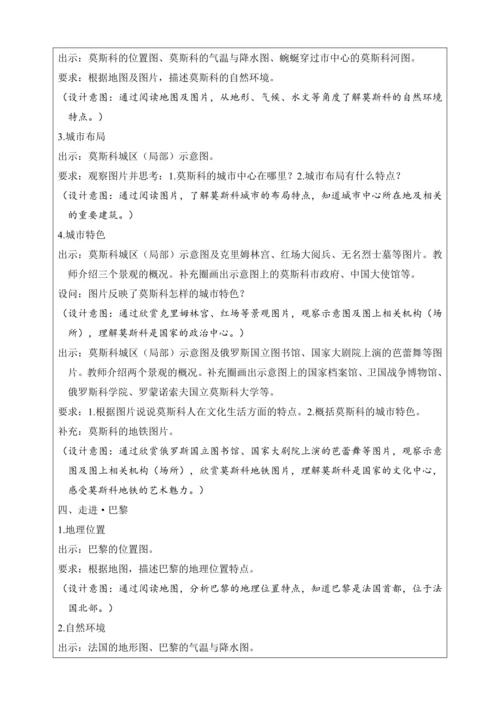 人文地理上册 3.6 不同类型的城市 教学设计