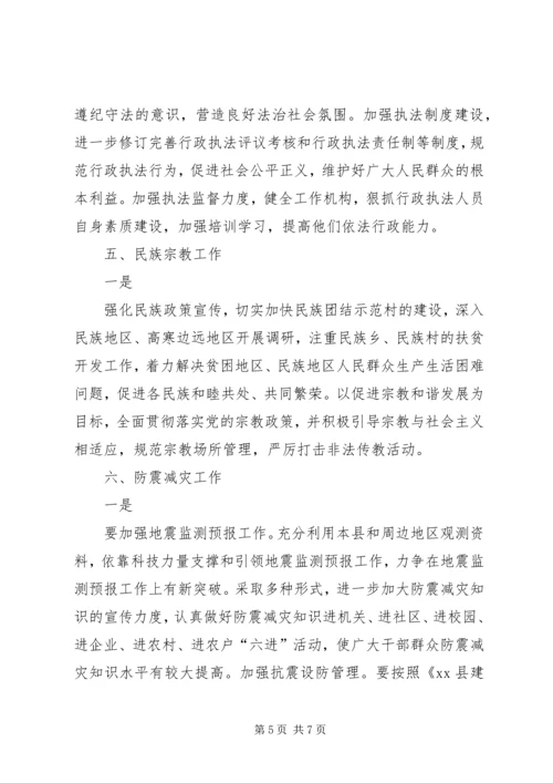 关于抓重点抓落实全面做好分管部门工作的会议讲话.docx