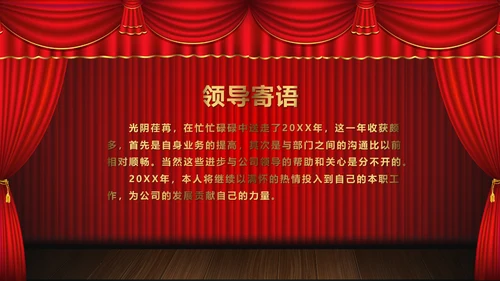 舞台帷幕年会庆典颁奖典礼通用PPT模板