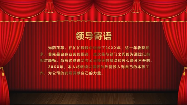 舞台帷幕年会庆典颁奖典礼通用PPT模板