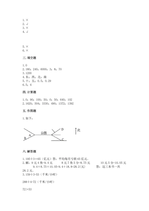 小学数学三年级下册期末测试卷附答案【b卷】.docx