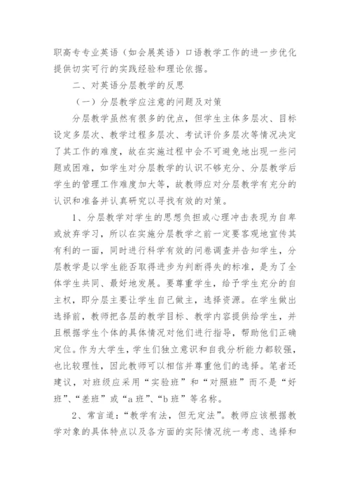 对分层教学的几点思考的论文.docx