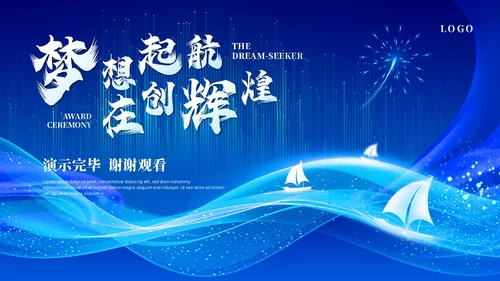 蓝色科技企业年终总结颁奖典礼公司年会企业年终盛典ppt模板