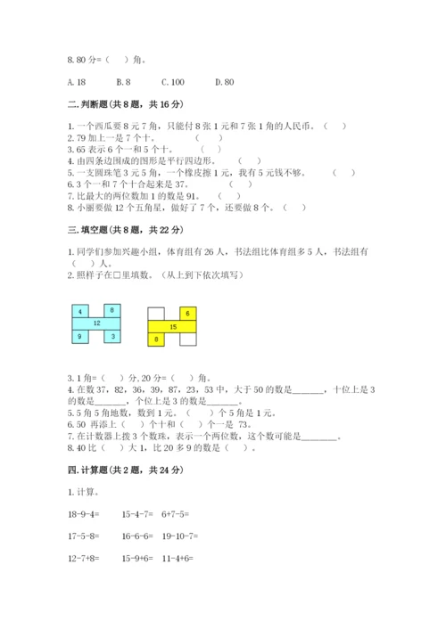 2022年人教版一年级下册数学期末测试卷及答案7套.docx