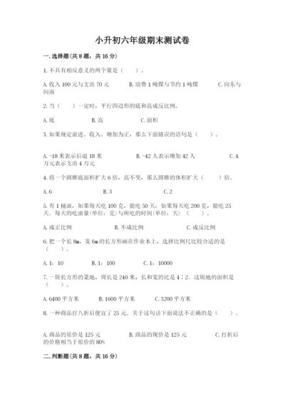 小升初六年级期末测试卷【名师推荐】.docx