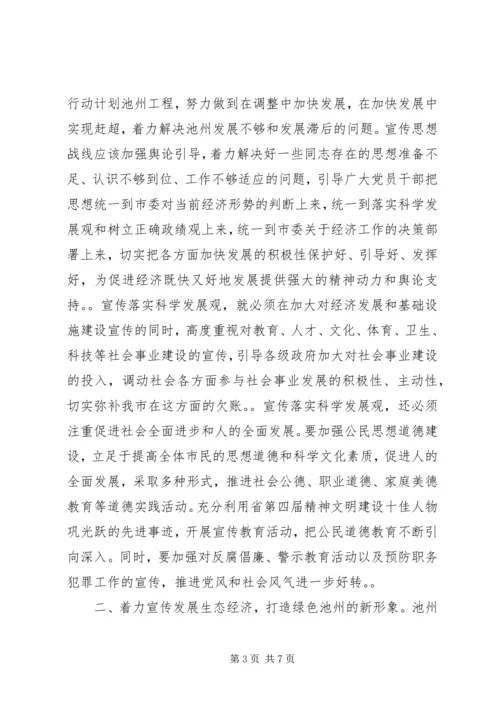 在全市宣传思想工作汇报会上的讲话.docx