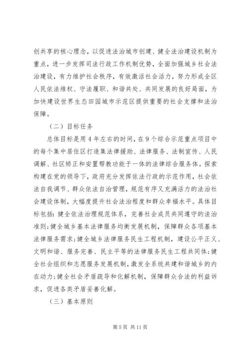 项目建设实施方案范文.docx