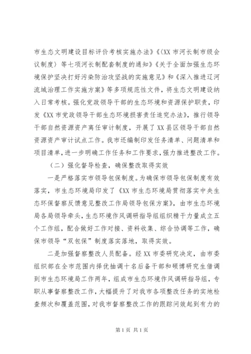 关于贯彻落实省级生态环境保护督察反馈意见整改进展情况的报告.docx