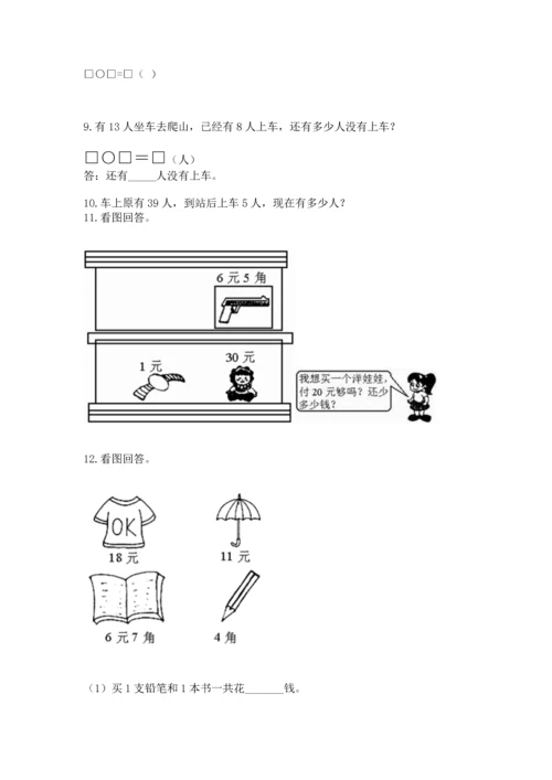 小学一年级下册数学应用题100道一套.docx
