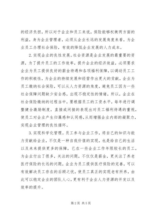 企业社会保险积极作用研究.docx