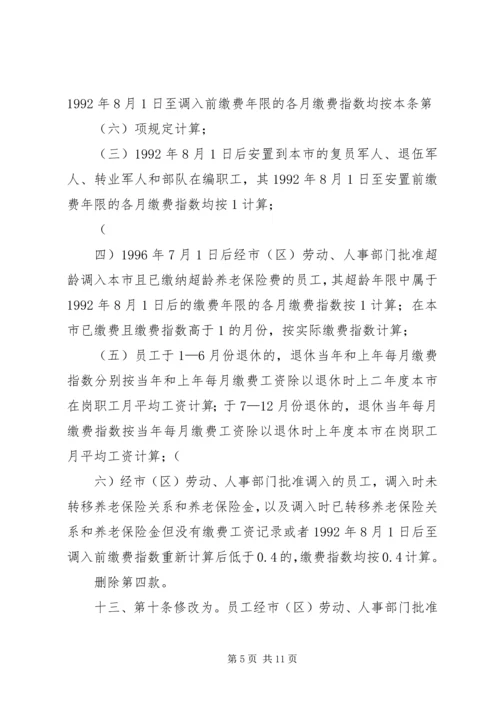 关于修改《深圳经济特区企业员工社会养老保险条例》的决定.docx