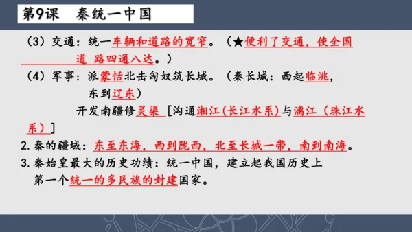 2024--2025学年七年级历史上册期中复习课件（1--11课   89张PPT）