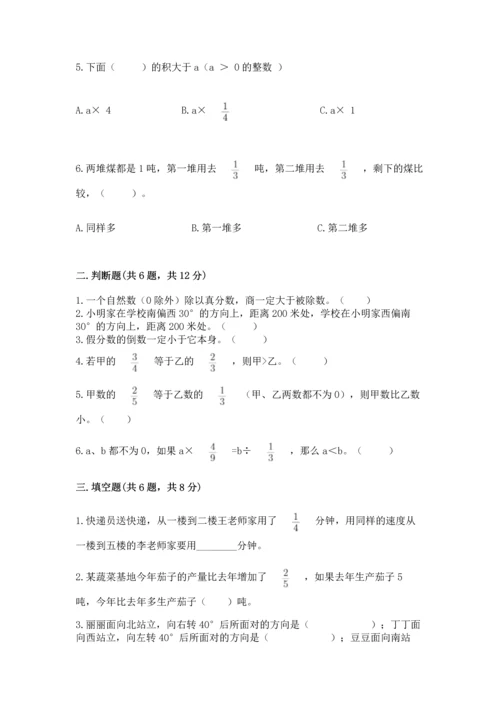 人教版六年级上册数学期中测试卷附参考答案【夺分金卷】.docx