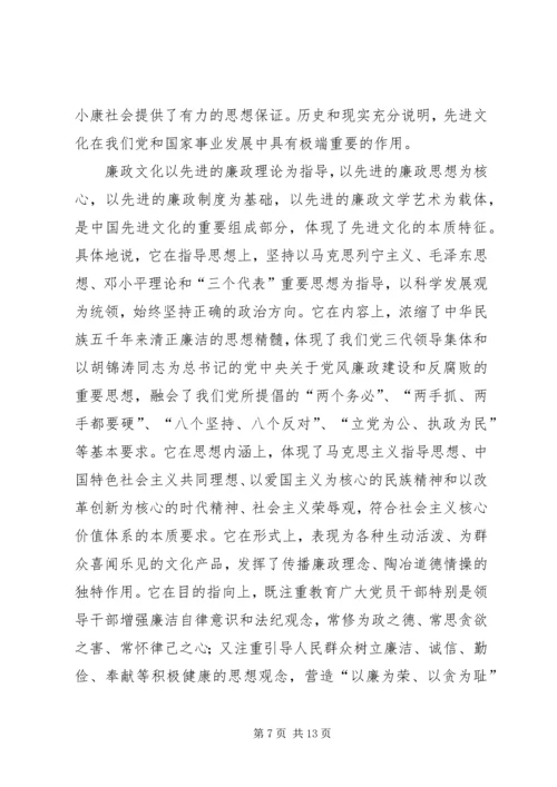关于廉政文化创建社会环境学习材料.docx