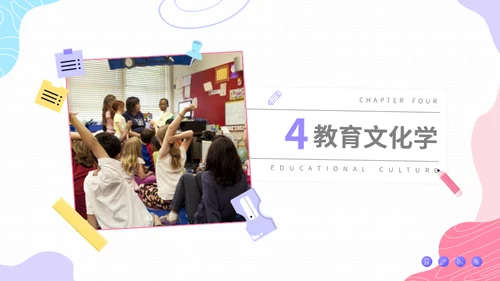 大学师范教育学专业通用PPT模板